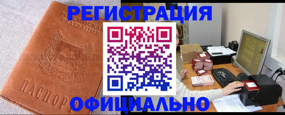 временная регистрация в Электрогорске